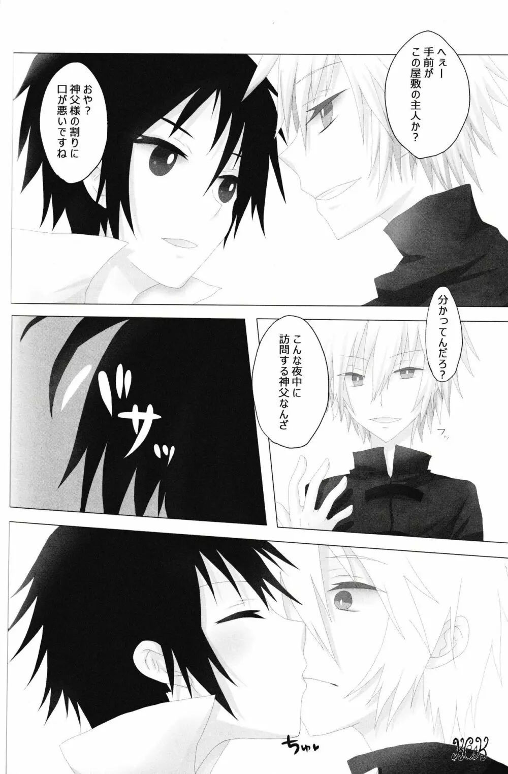 In The Dark - page24