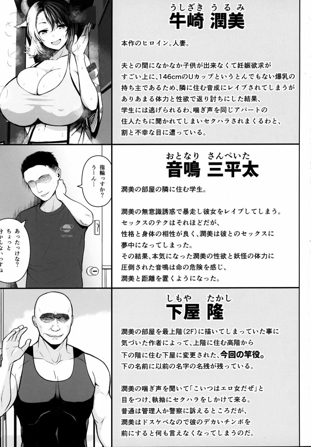 奥さんのおっぱいがデカすぎるのが悪い!3 - page2