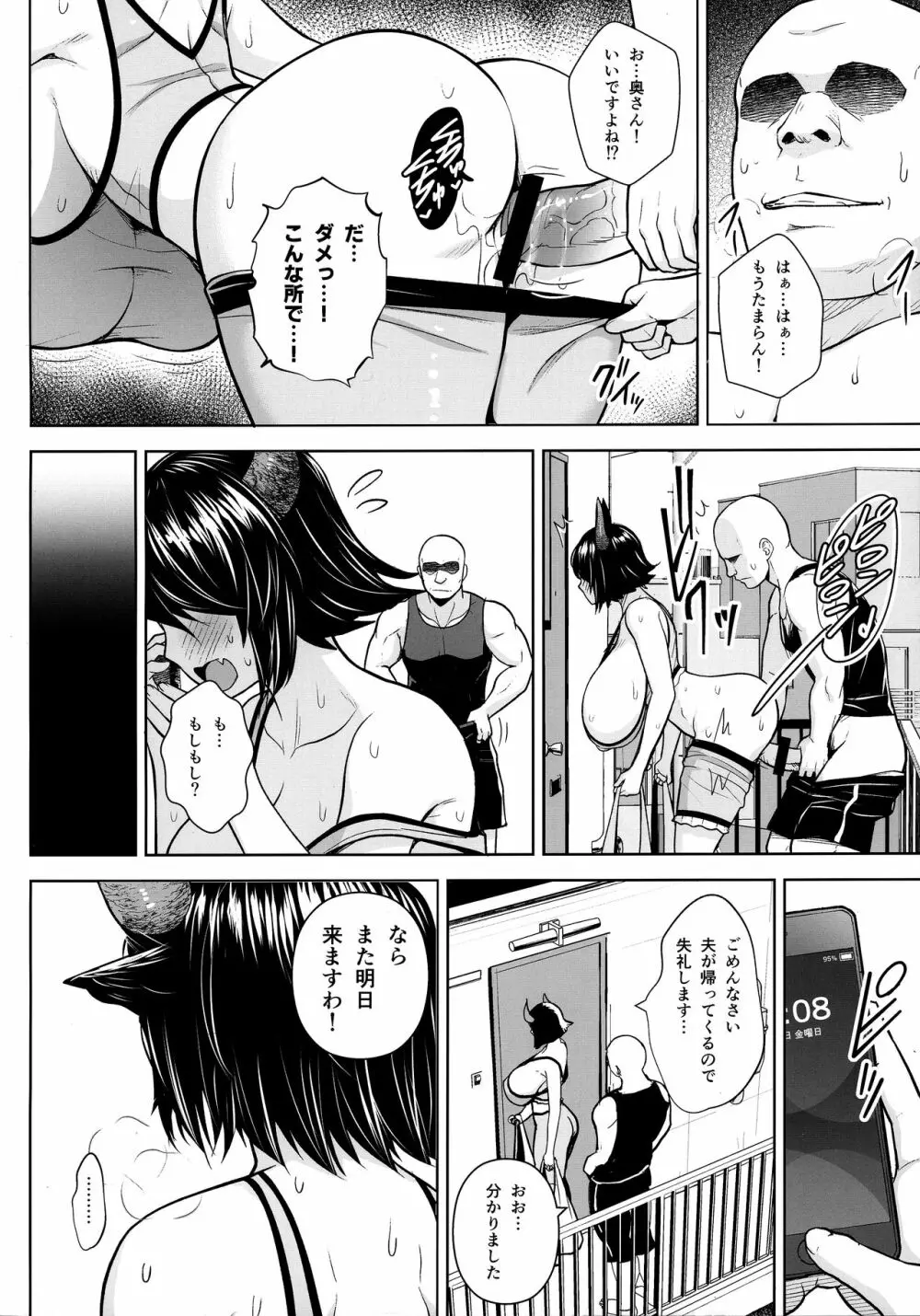 奥さんのおっぱいがデカすぎるのが悪い!3 - page7