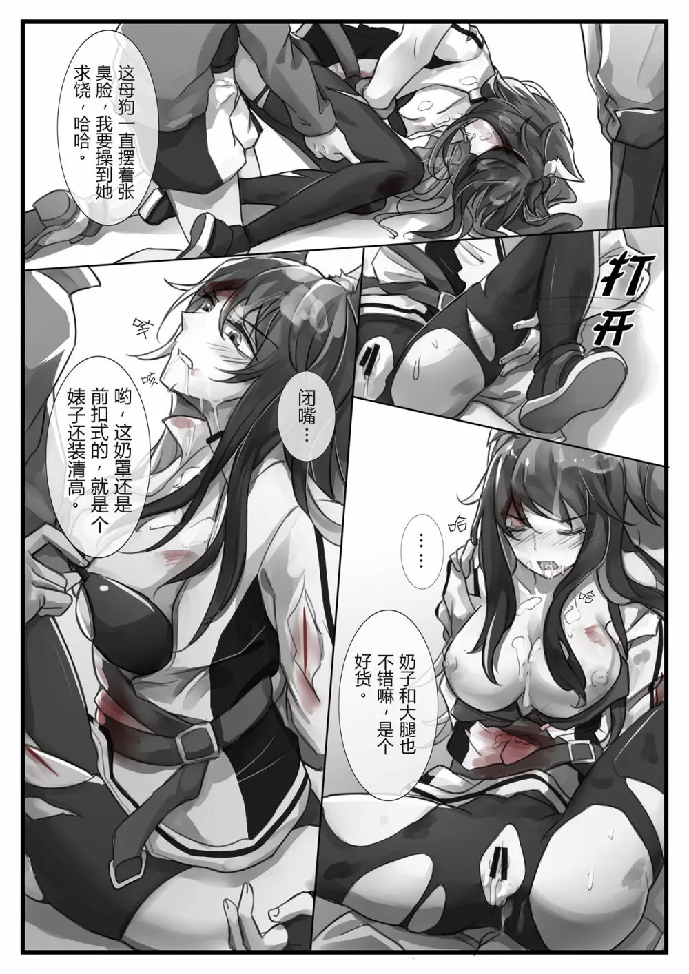 破曉之前（明日方舟） - page11