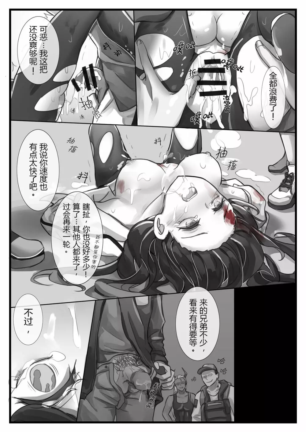 破曉之前（明日方舟） - page16