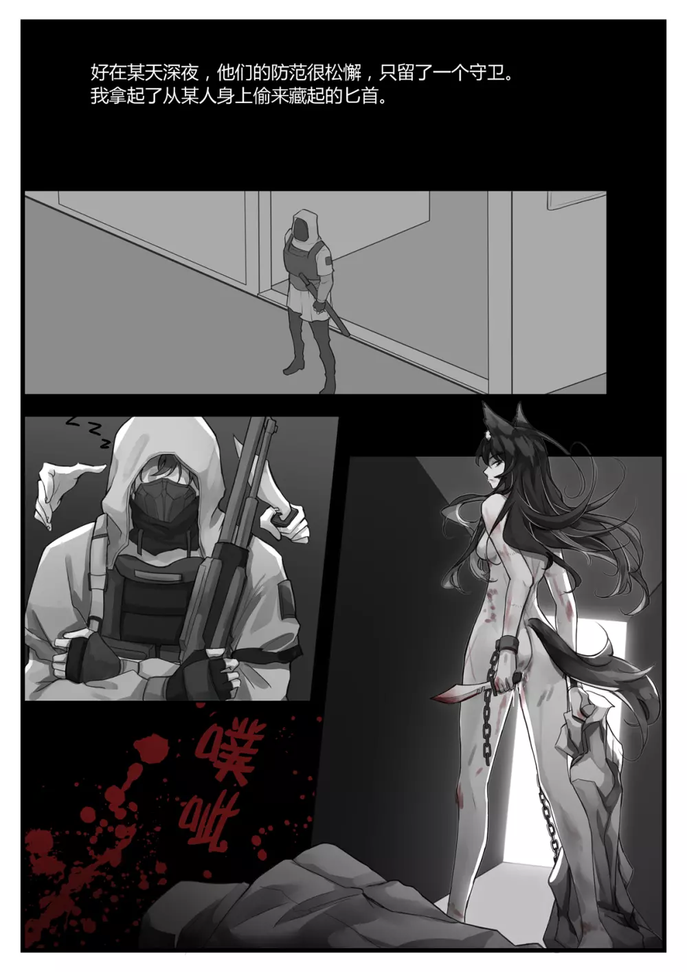 破曉之前（明日方舟） - page19