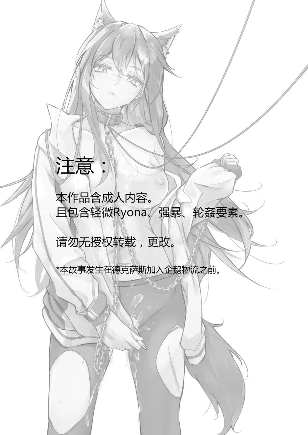 破曉之前（明日方舟） - page2