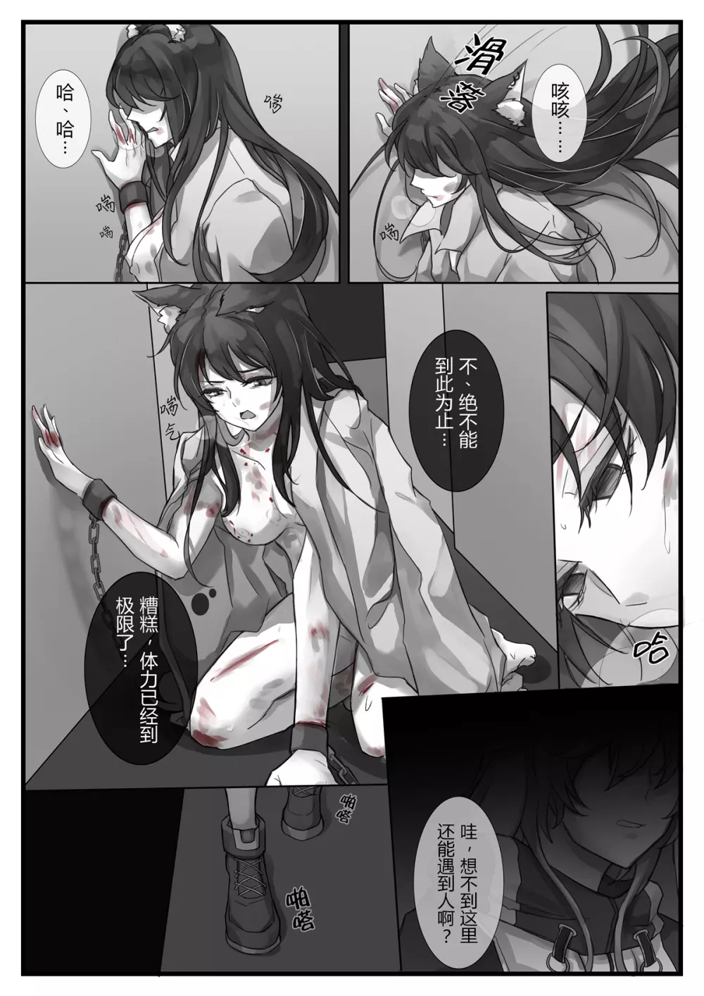 破曉之前（明日方舟） - page20