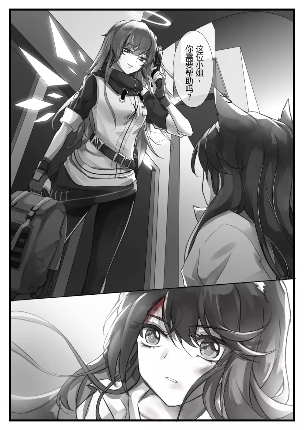破曉之前（明日方舟） - page21