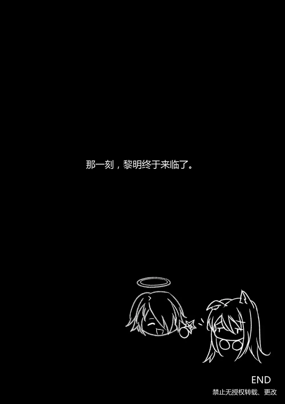 破曉之前（明日方舟） - page22