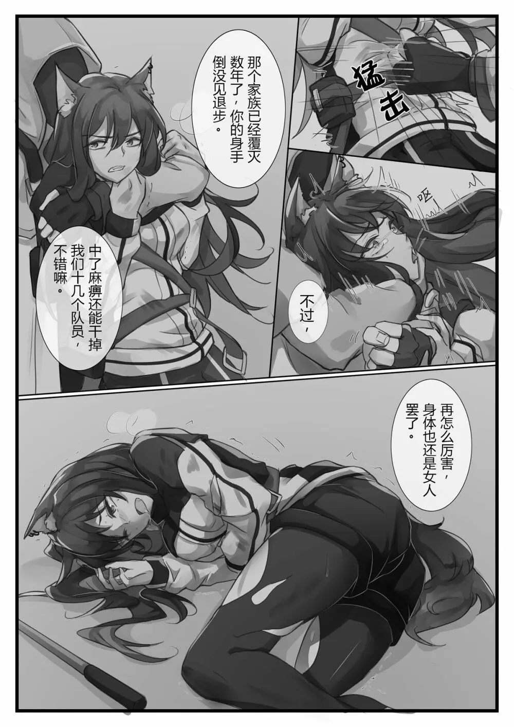 破曉之前（明日方舟） - page4