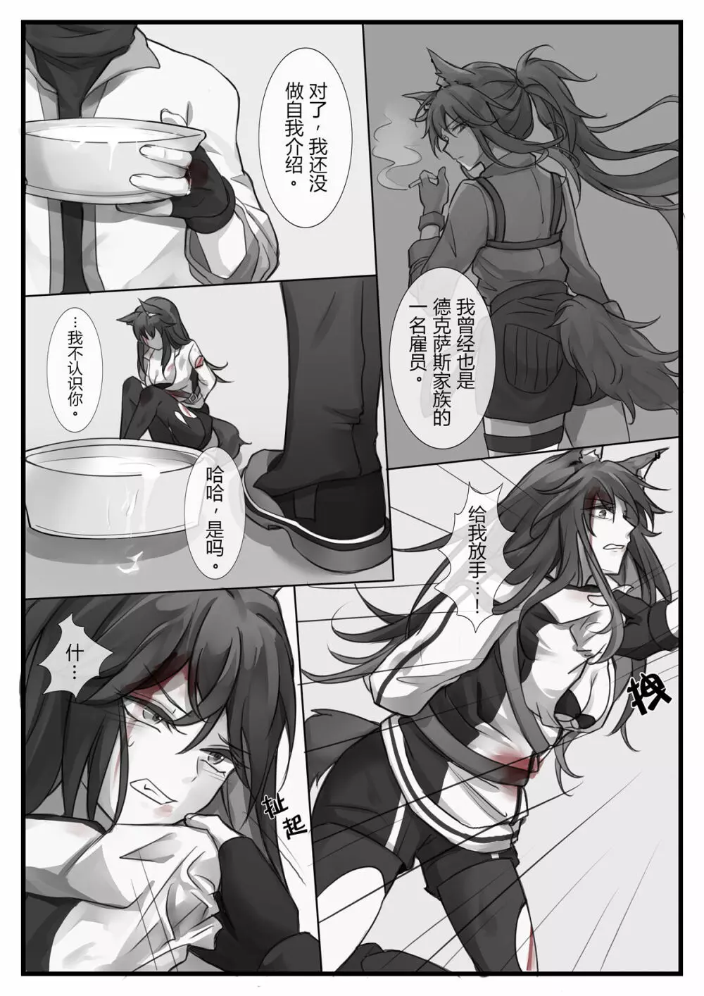 破曉之前（明日方舟） - page5