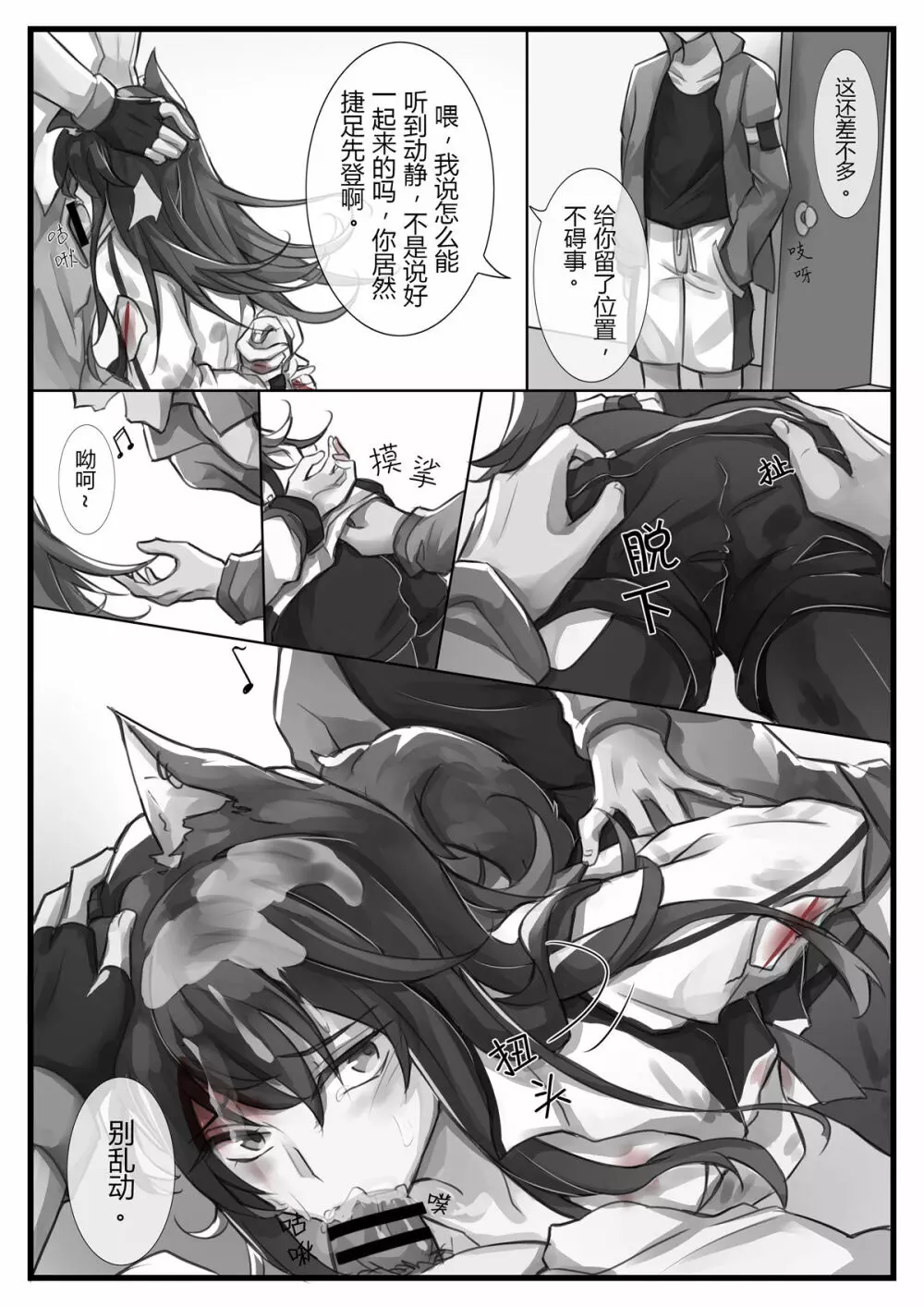 破曉之前（明日方舟） - page8