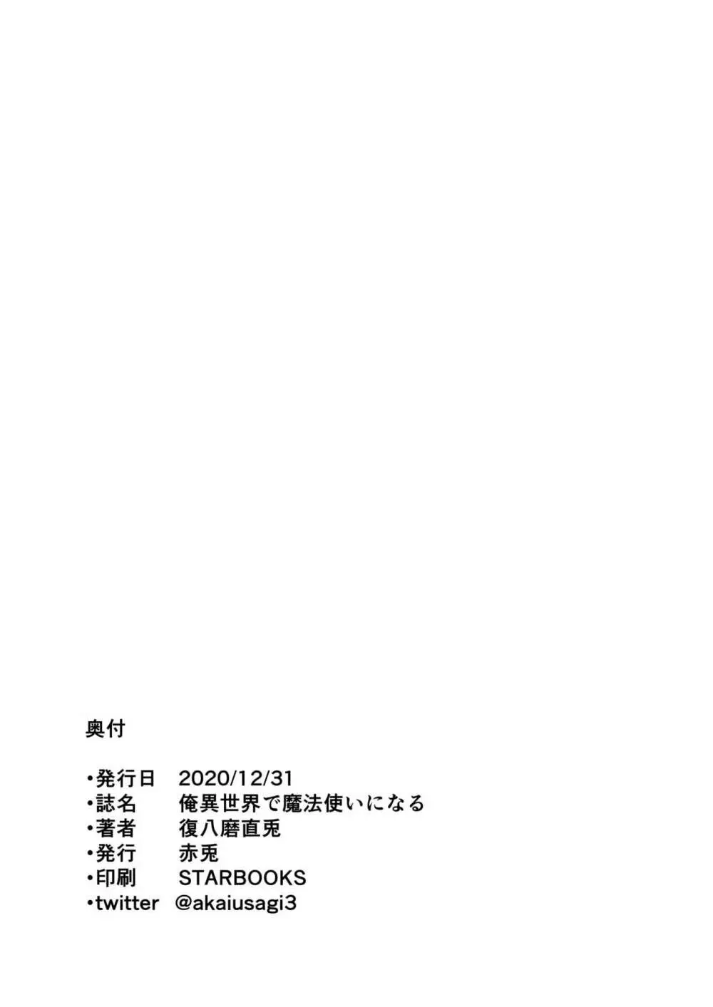 俺 異世界で魔法使いになる 4 - page37