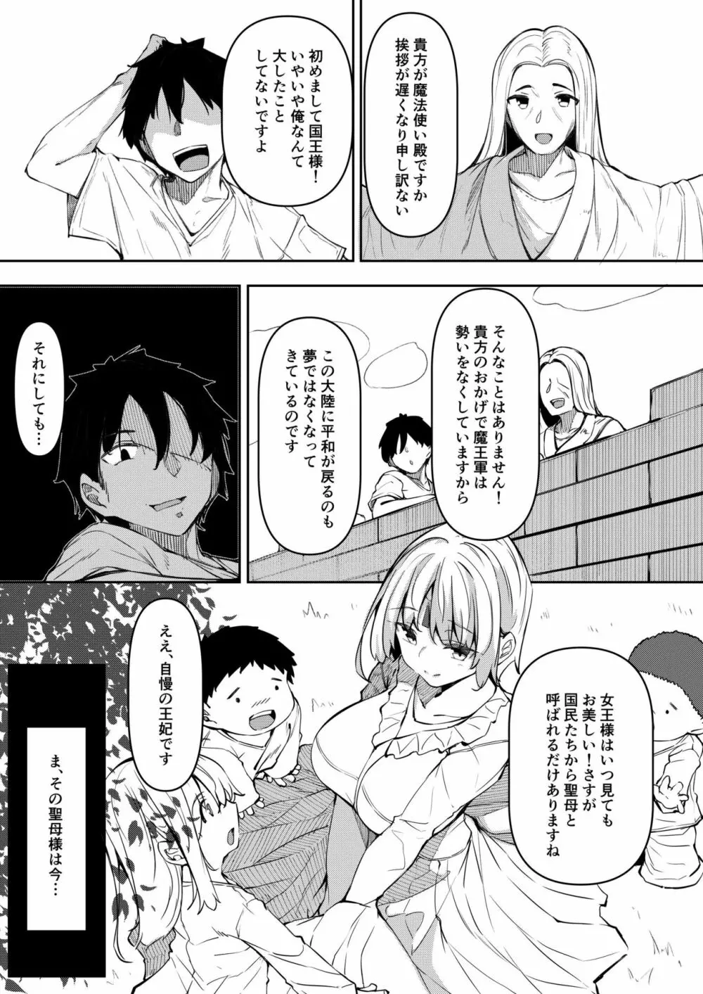 俺 異世界で魔法使いになる 4 - page4
