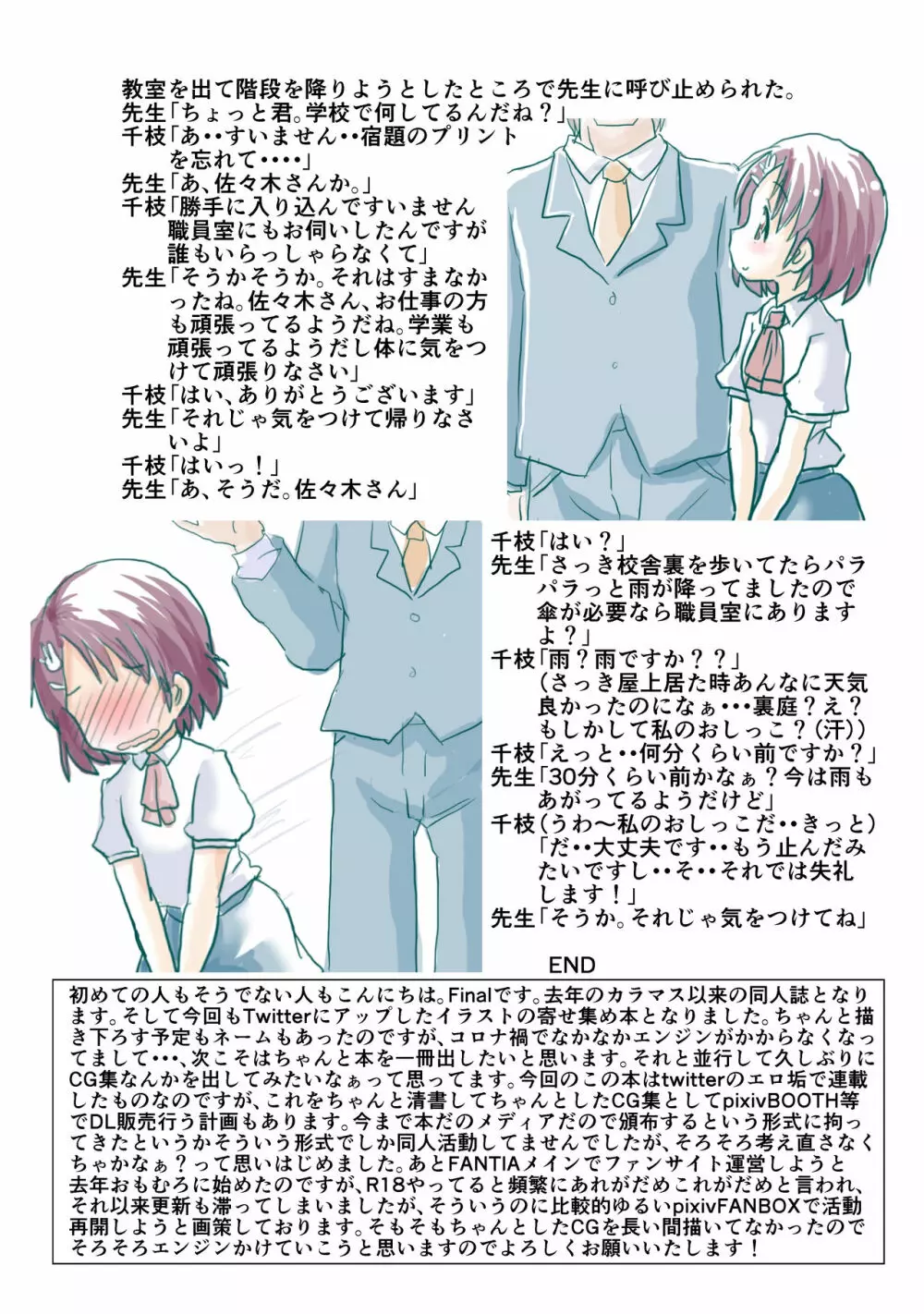 千枝ちゃんの校内露出日和 - page13