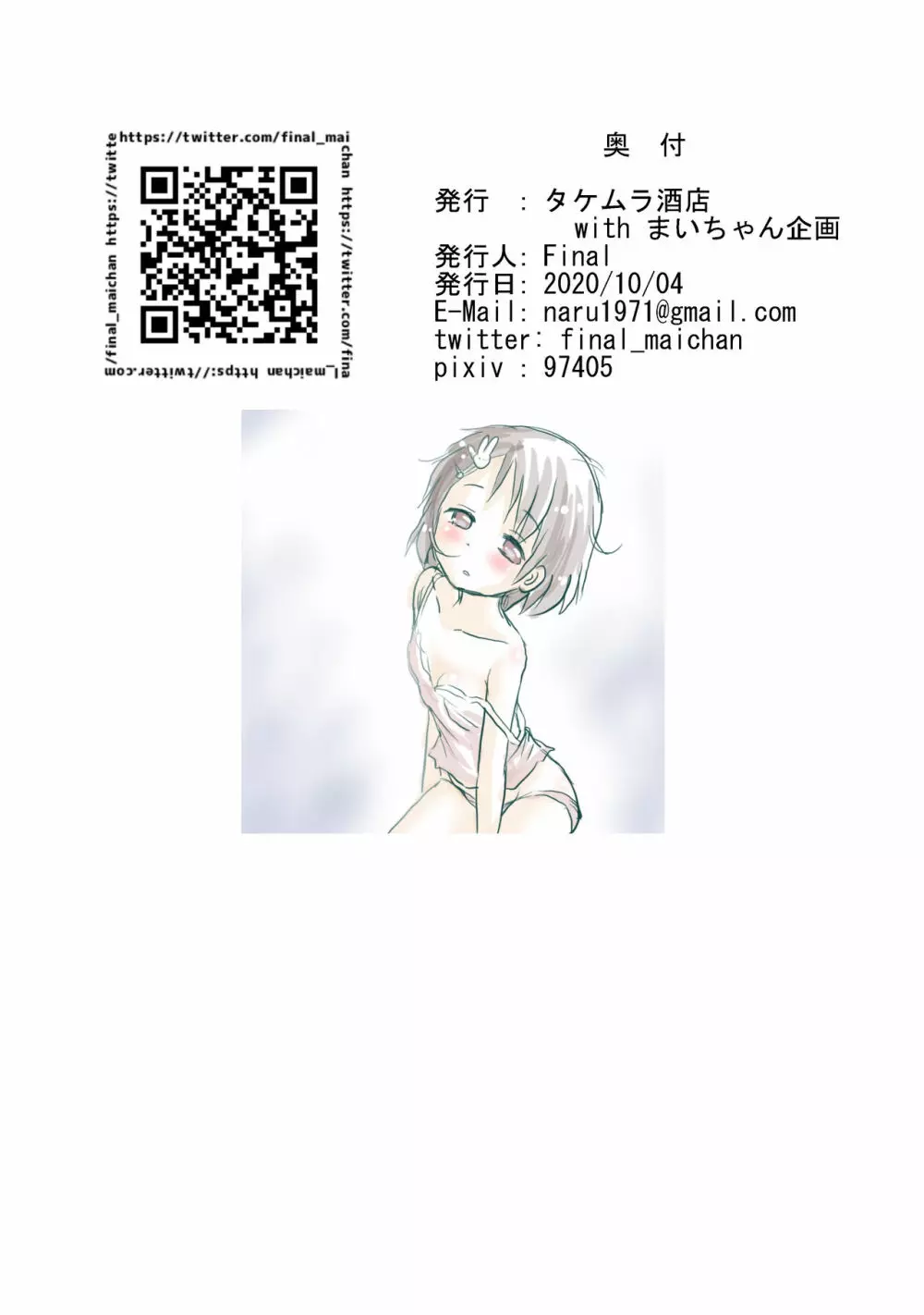 千枝ちゃんの校内露出日和 - page14