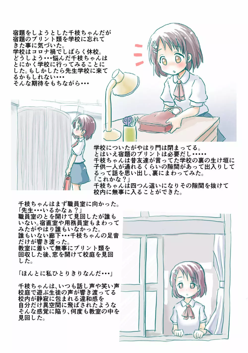 千枝ちゃんの校内露出日和 - page2