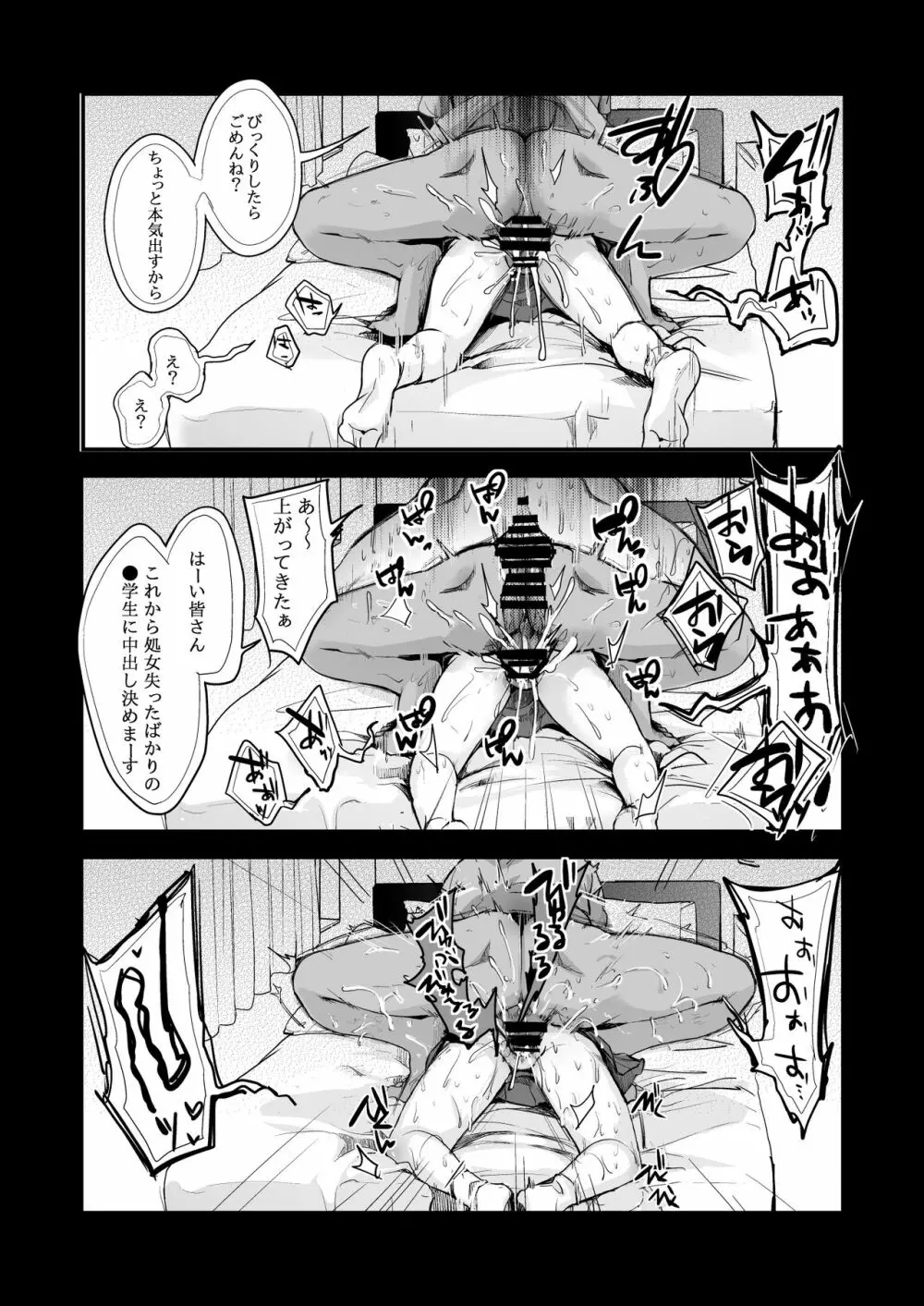 同じ塾に通うようになっていい感じになった女の子が講師とハメ撮り決めてた話 - page19