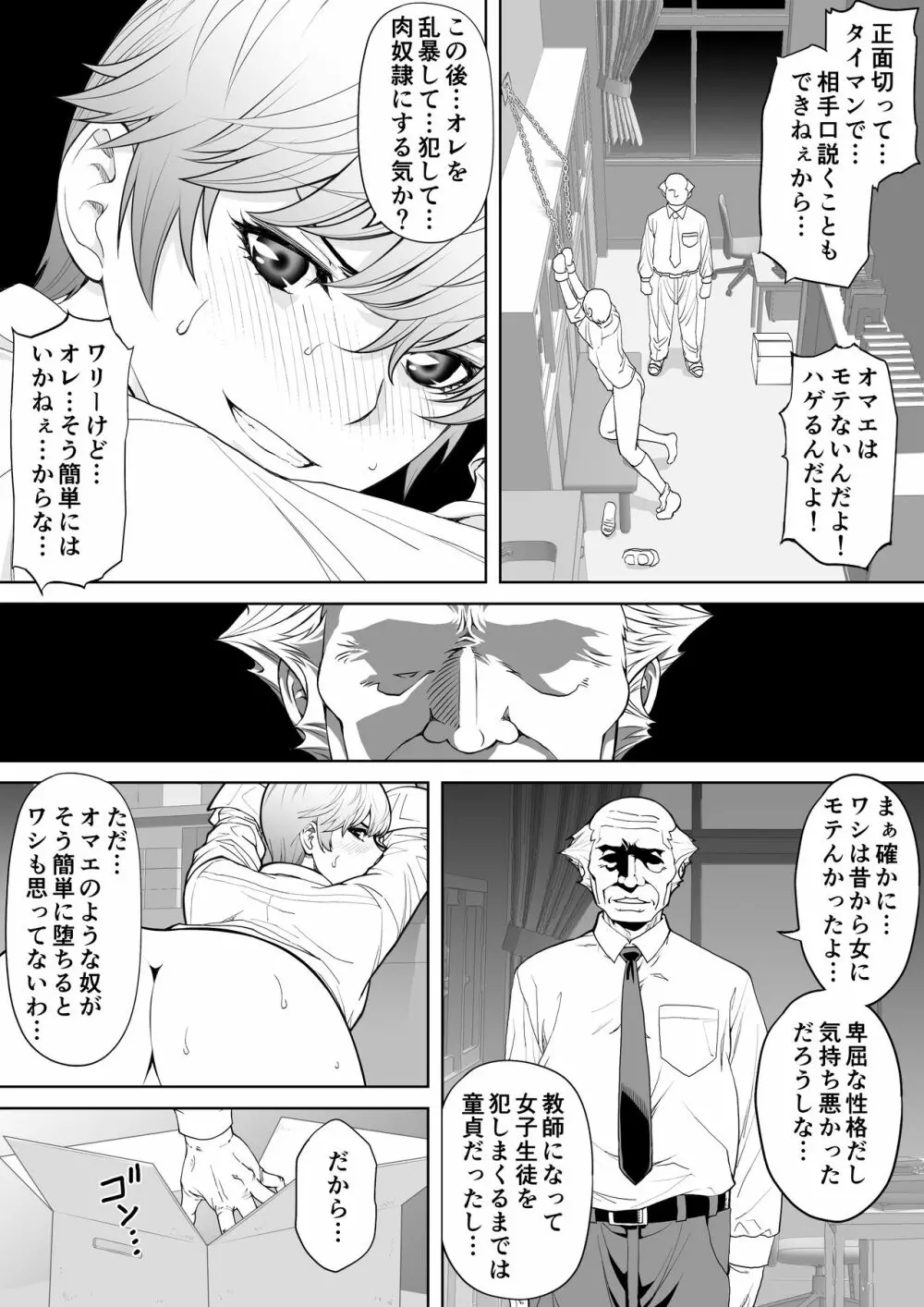 生意気っ娘に強制イキイキ授業 - page18
