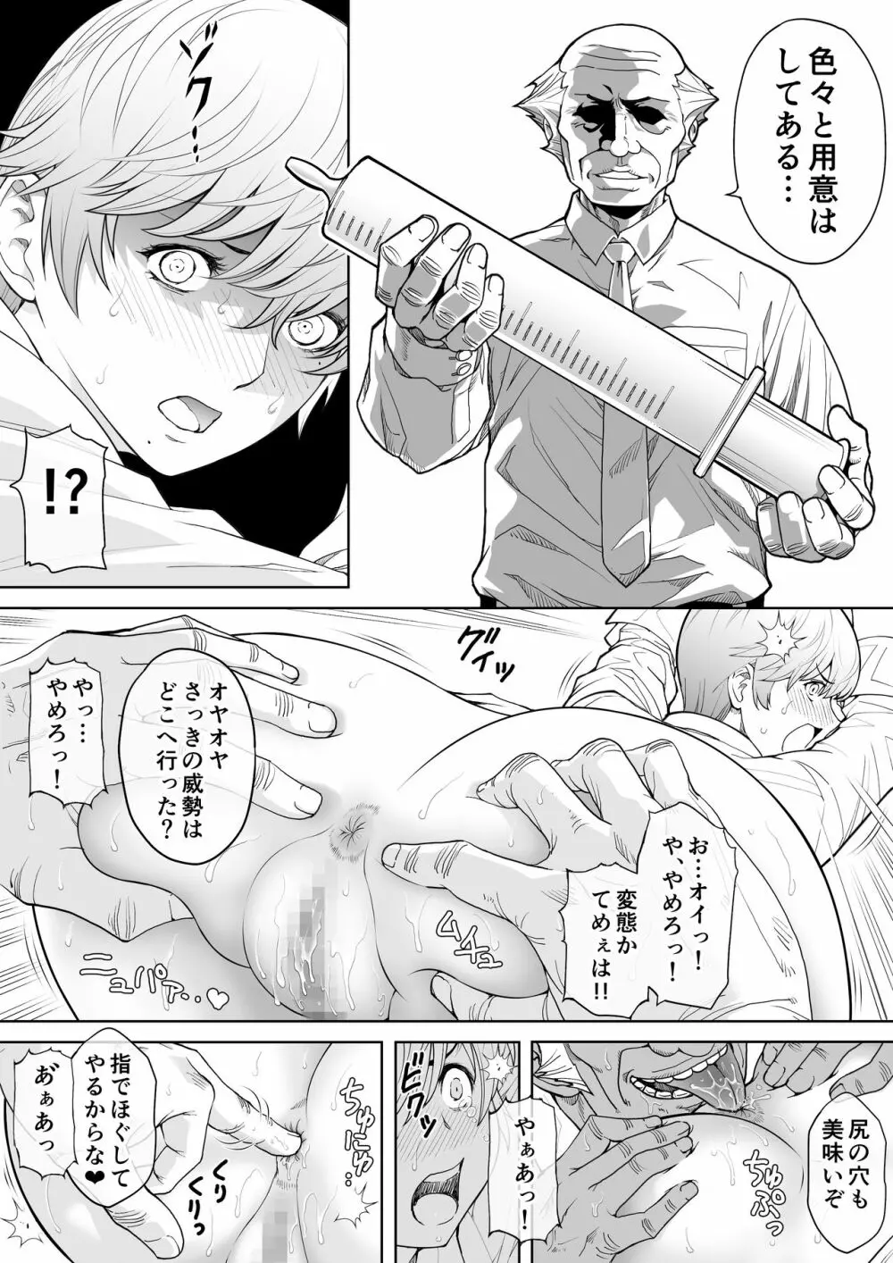 生意気っ娘に強制イキイキ授業 - page19