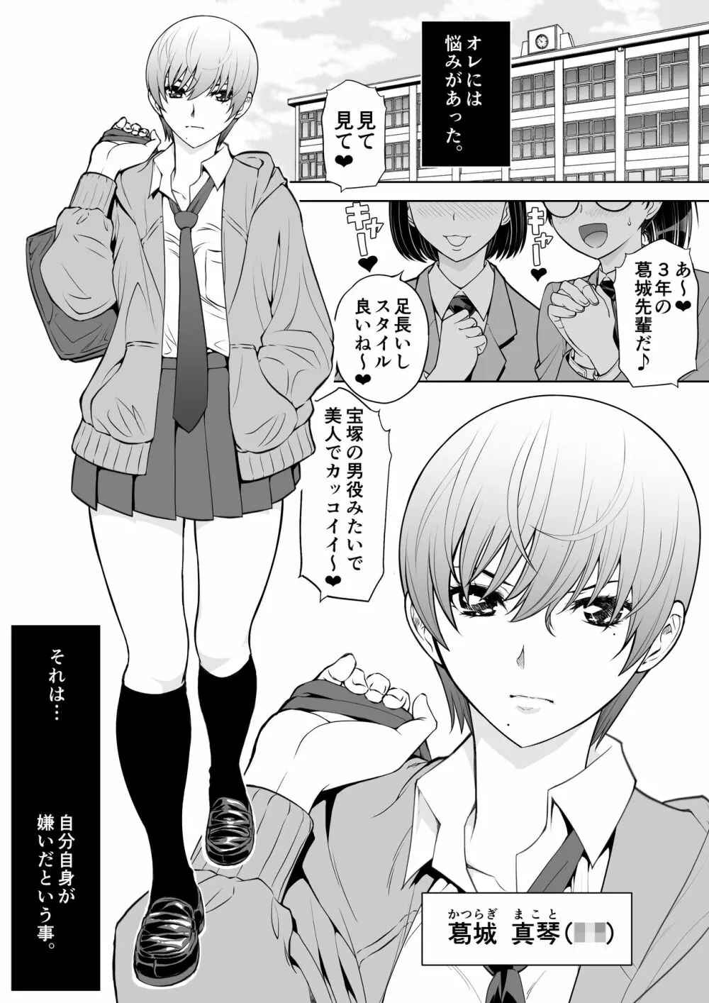 生意気っ娘に強制イキイキ授業 - page2