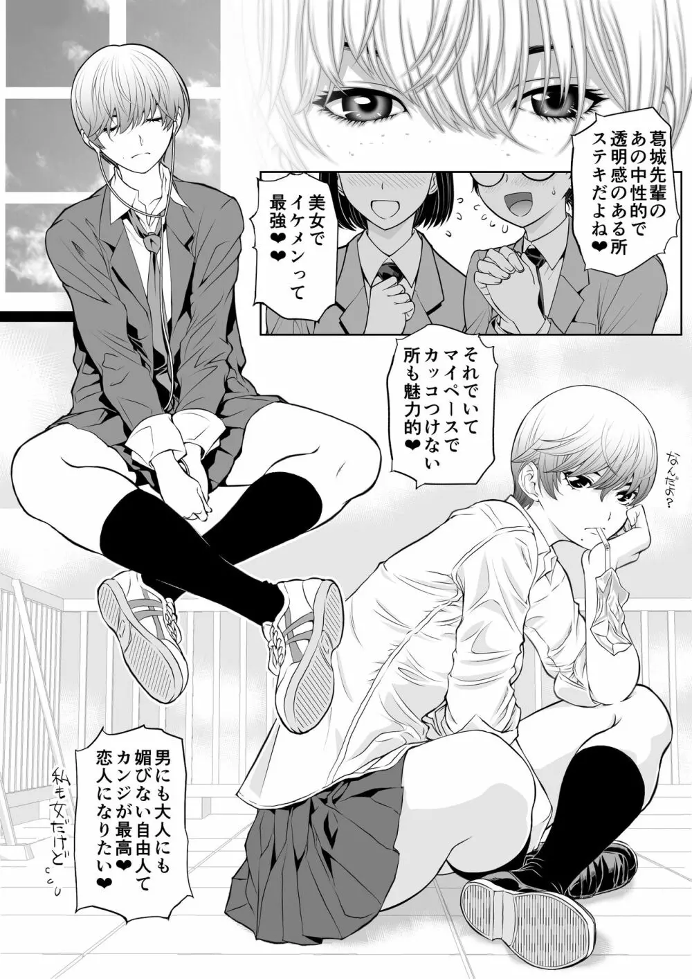 生意気っ娘に強制イキイキ授業 - page3