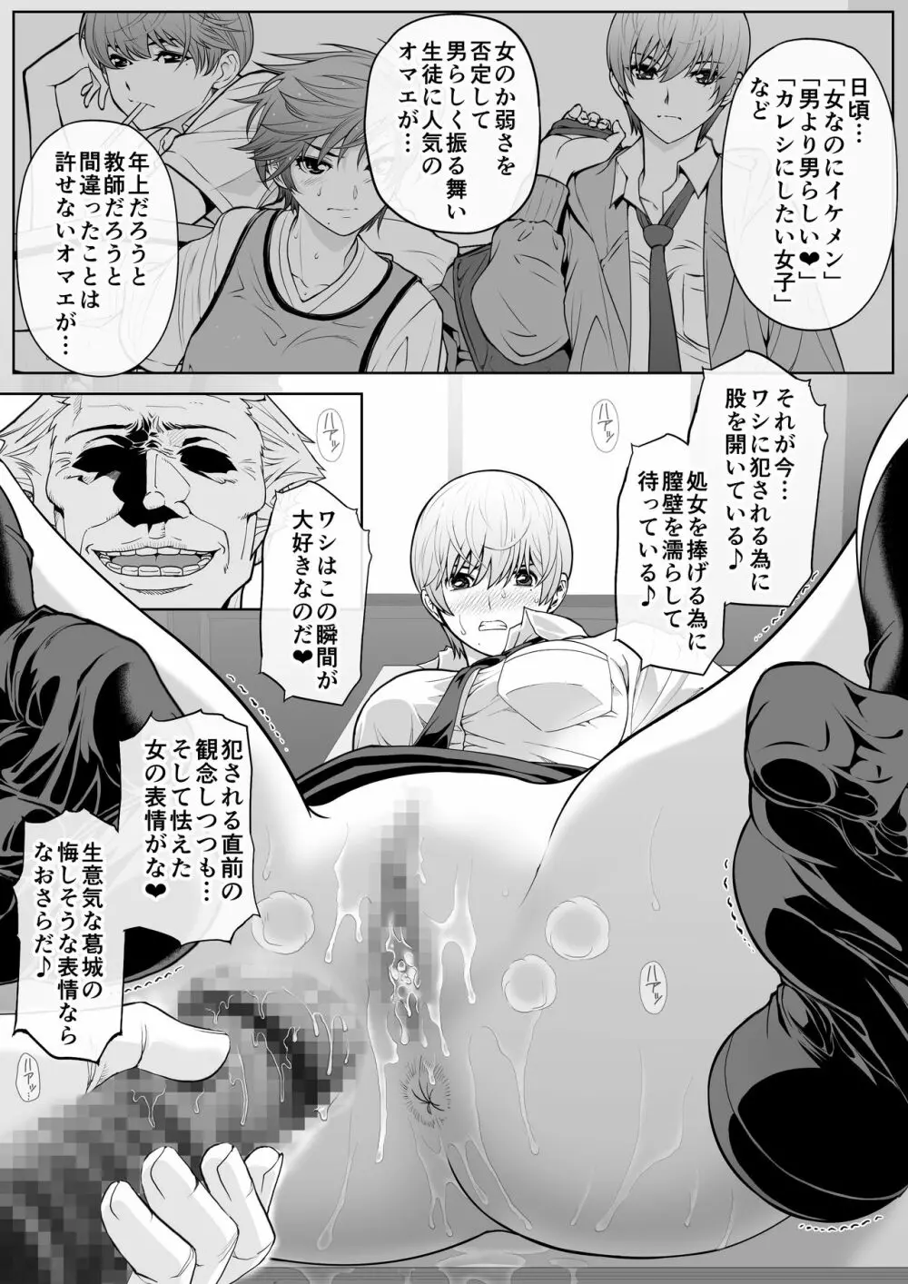 生意気っ娘に強制イキイキ授業 - page38