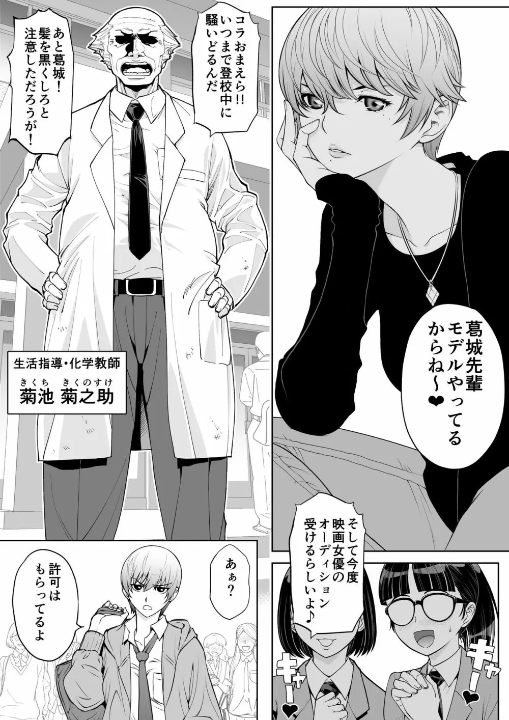 生意気っ娘に強制イキイキ授業 - page5