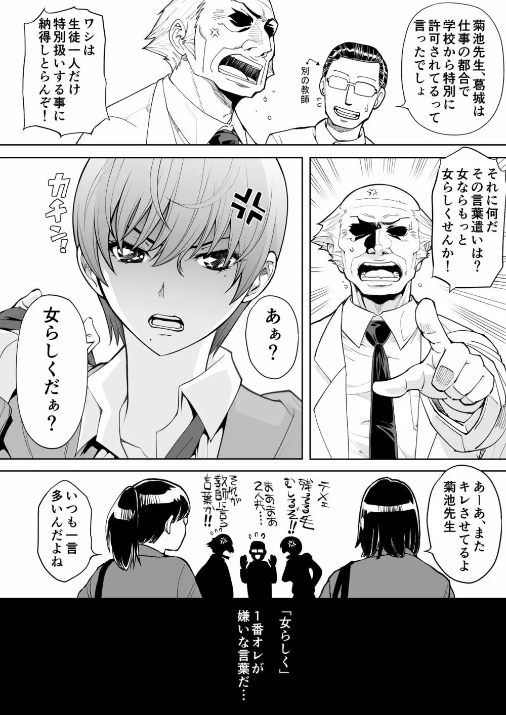 生意気っ娘に強制イキイキ授業 - page6