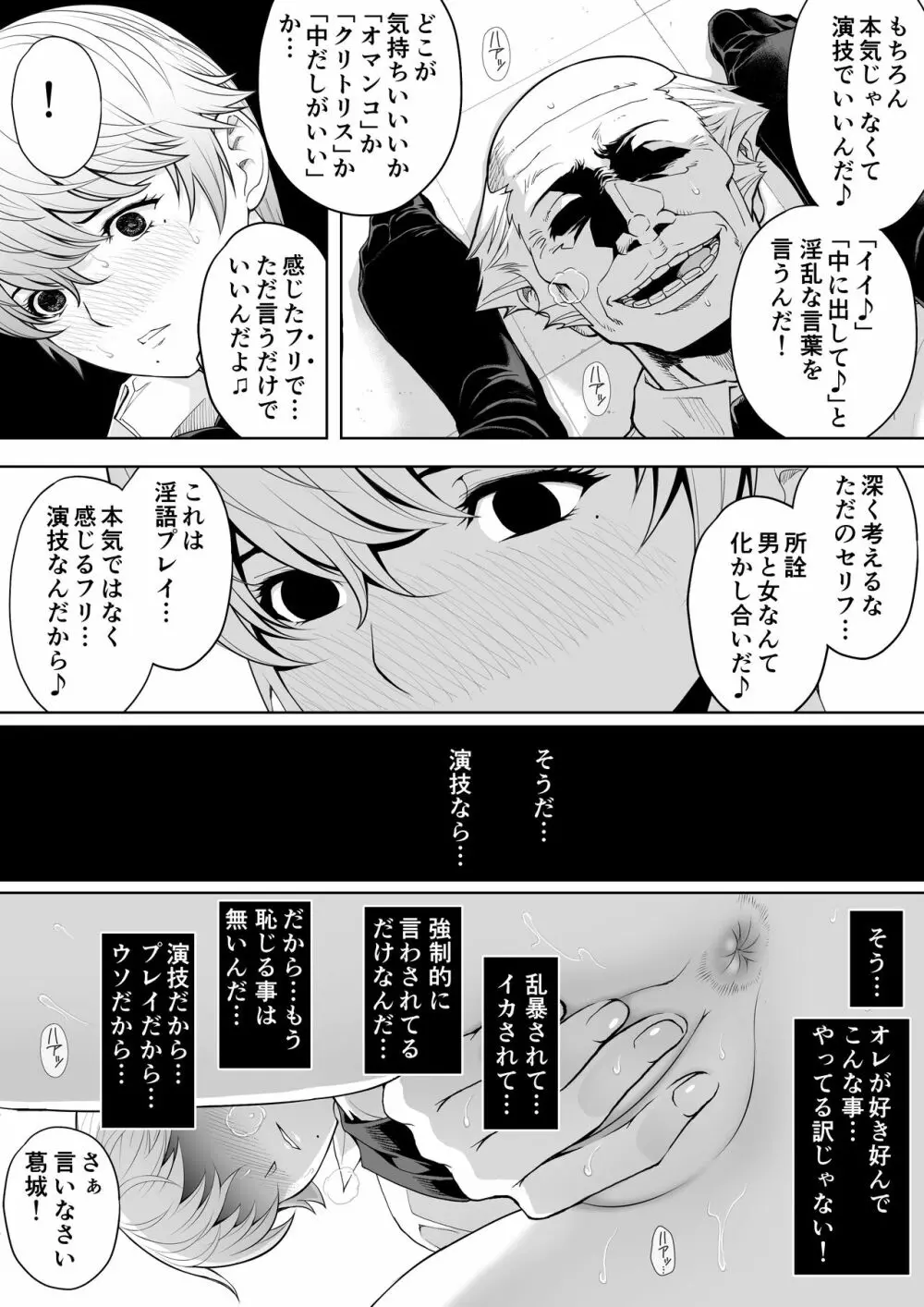 生意気っ娘に強制イキイキ授業 - page64