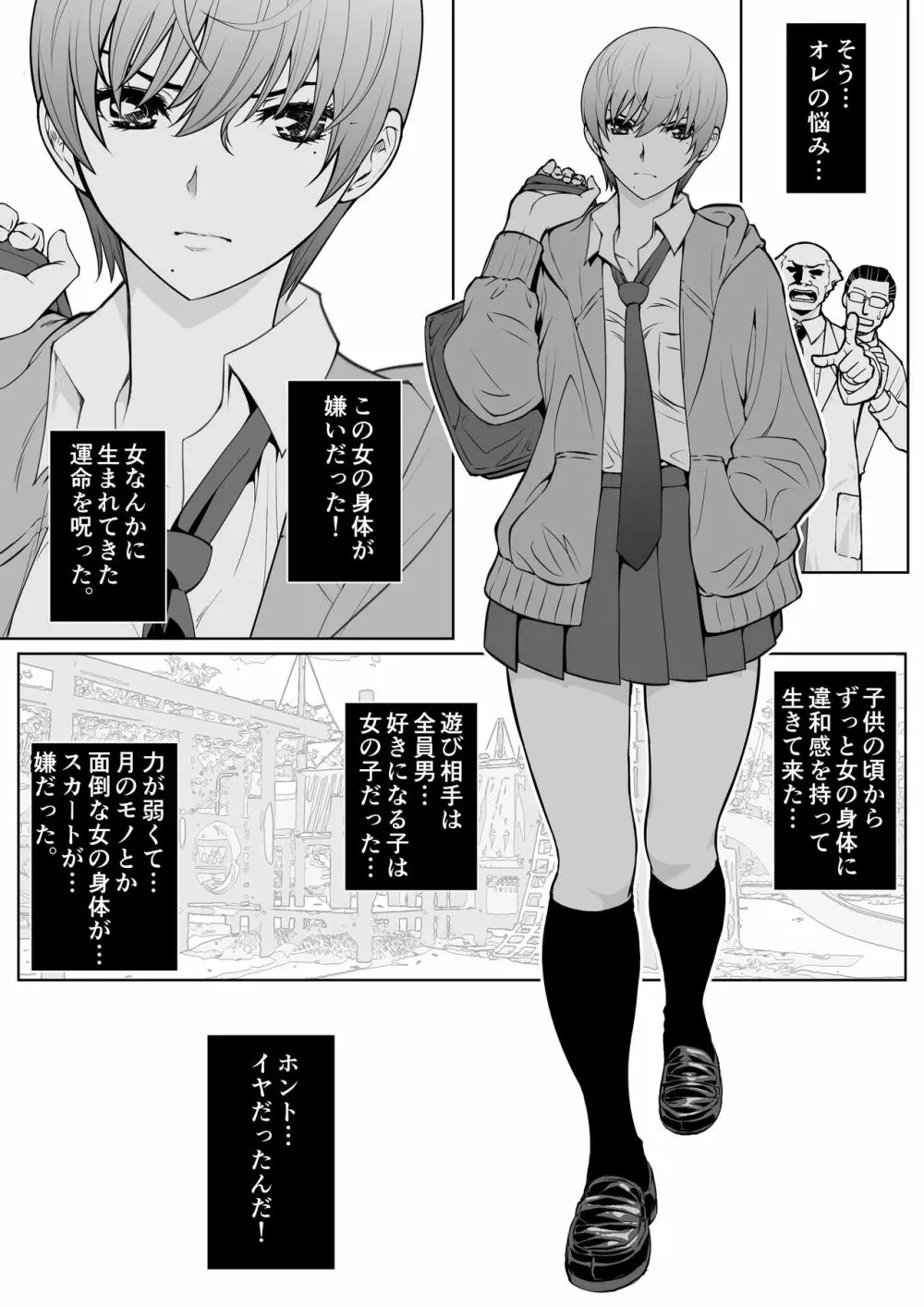 生意気っ娘に強制イキイキ授業 - page7