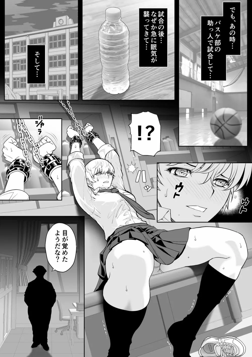 生意気っ娘に強制イキイキ授業 - page8