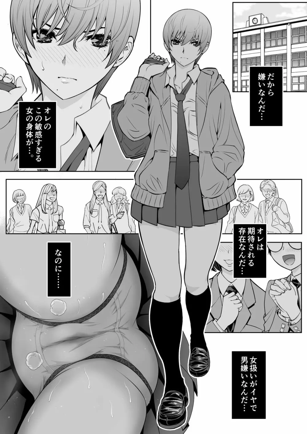 生意気っ娘に強制イキイキ授業 - page83