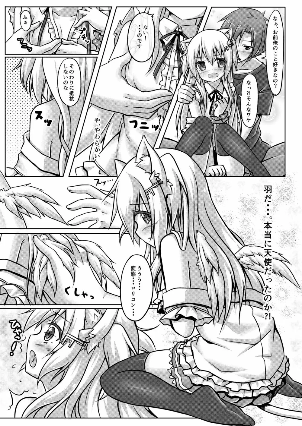 ウチのペット事情 - page10