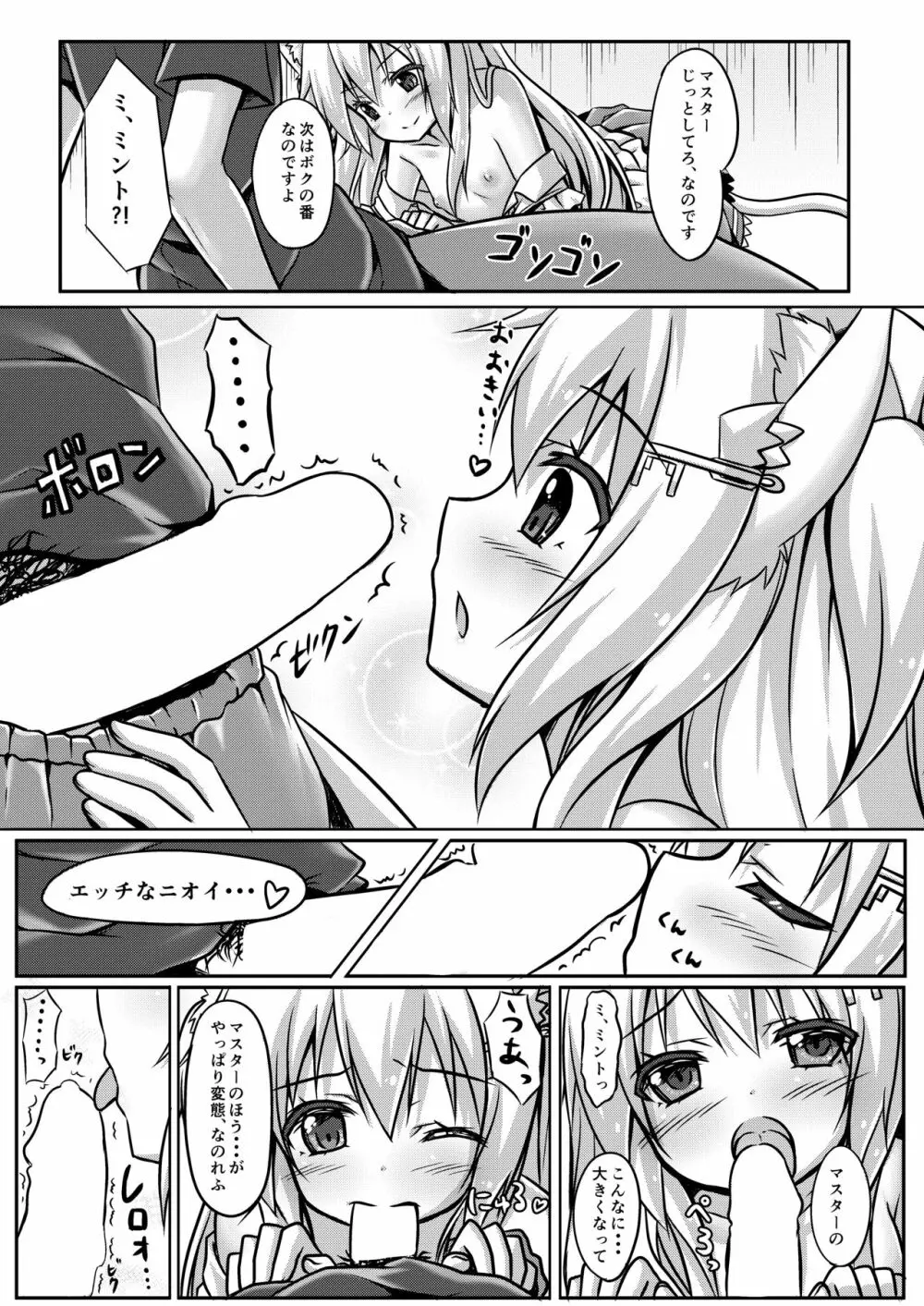 ウチのペット事情 - page12