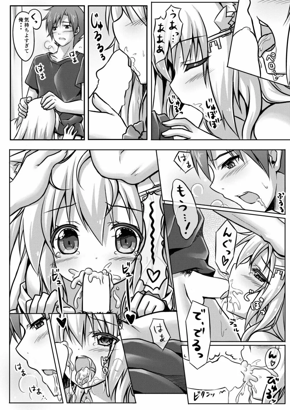 ウチのペット事情 - page13