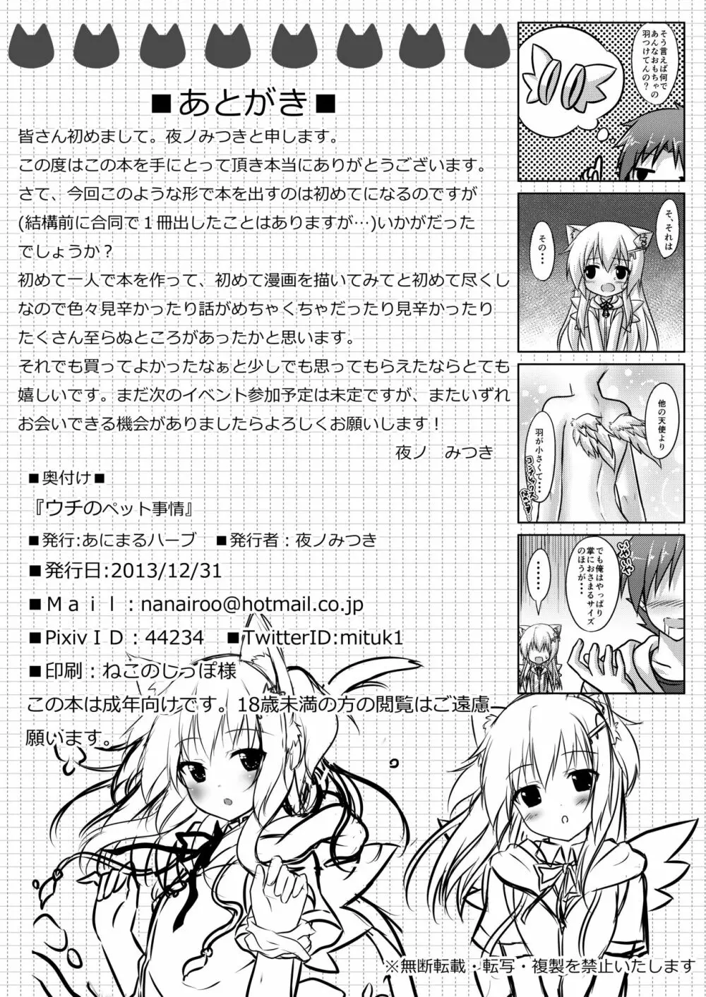 ウチのペット事情 - page21