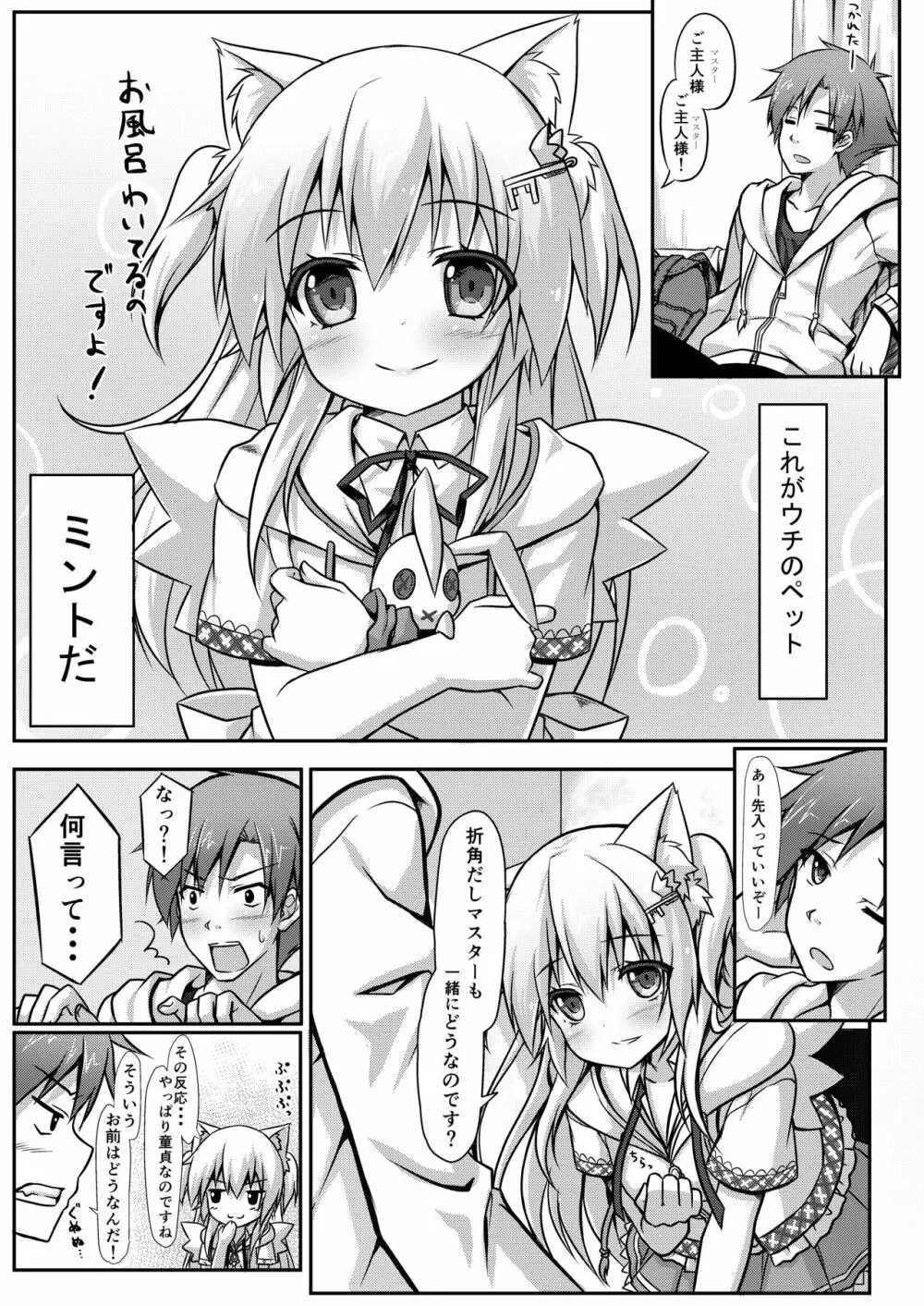 ウチのペット事情 - page4