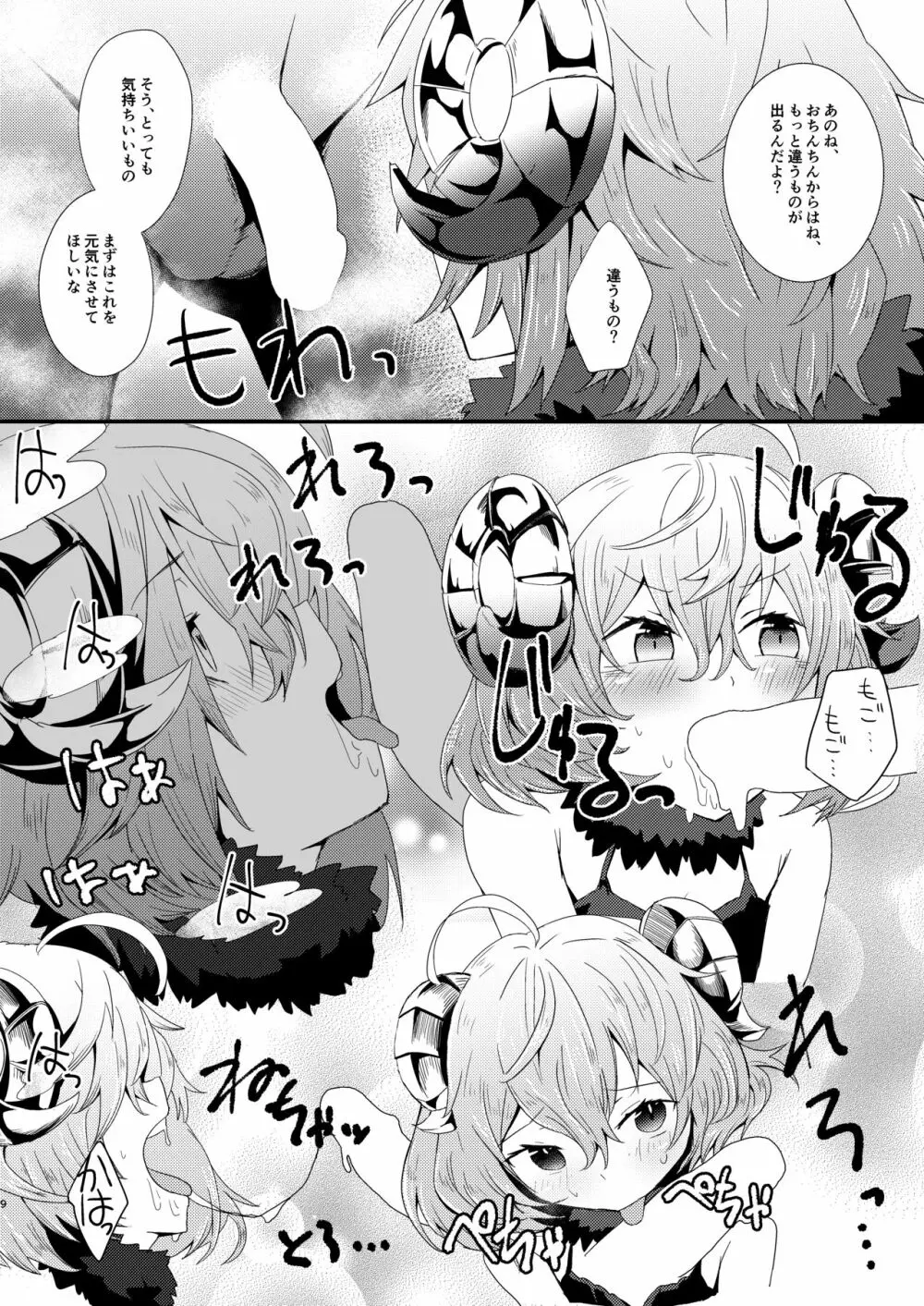 キモチイをおしえて。 - page10