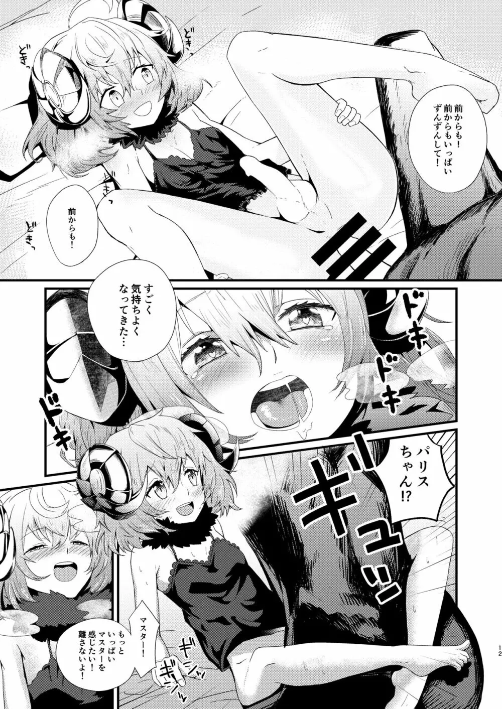 キモチイをおしえて。 - page13