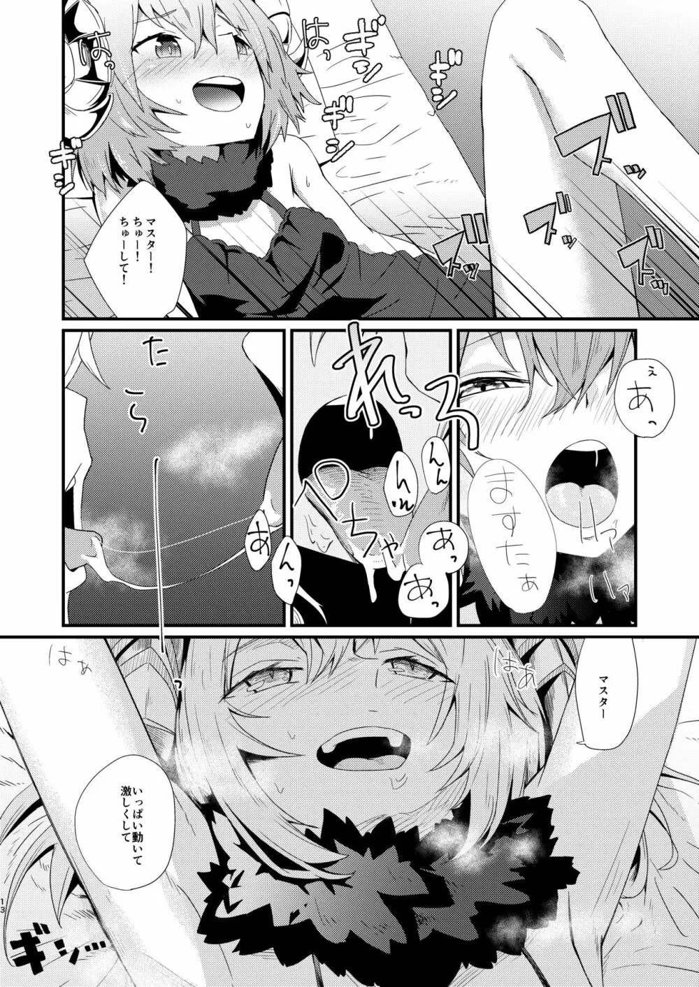 キモチイをおしえて。 - page14