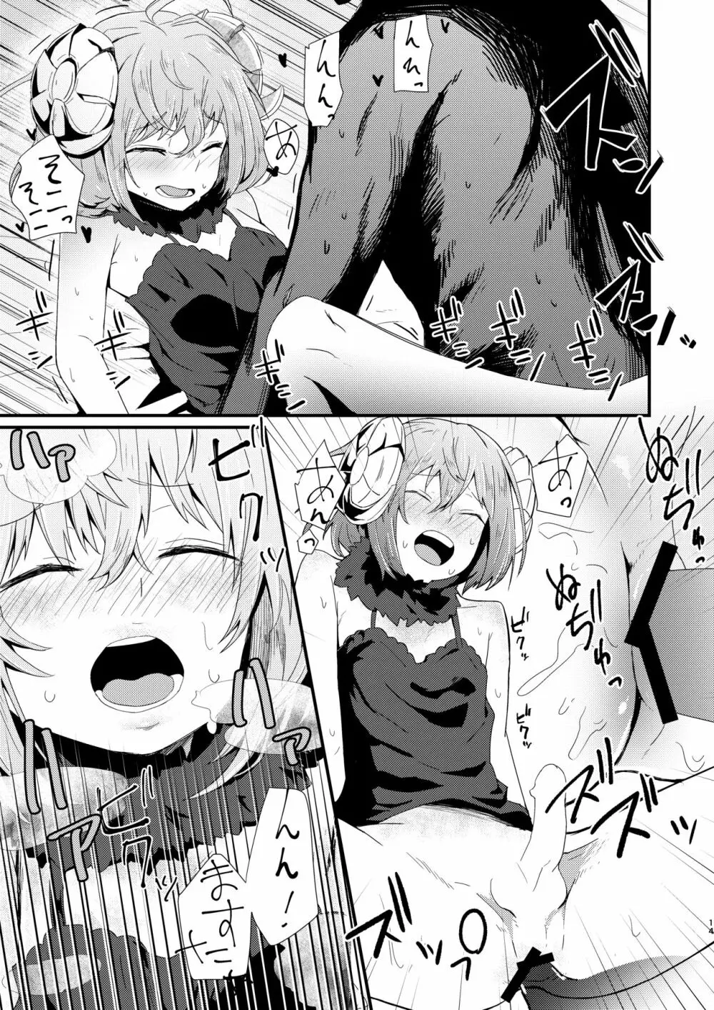 キモチイをおしえて。 - page15