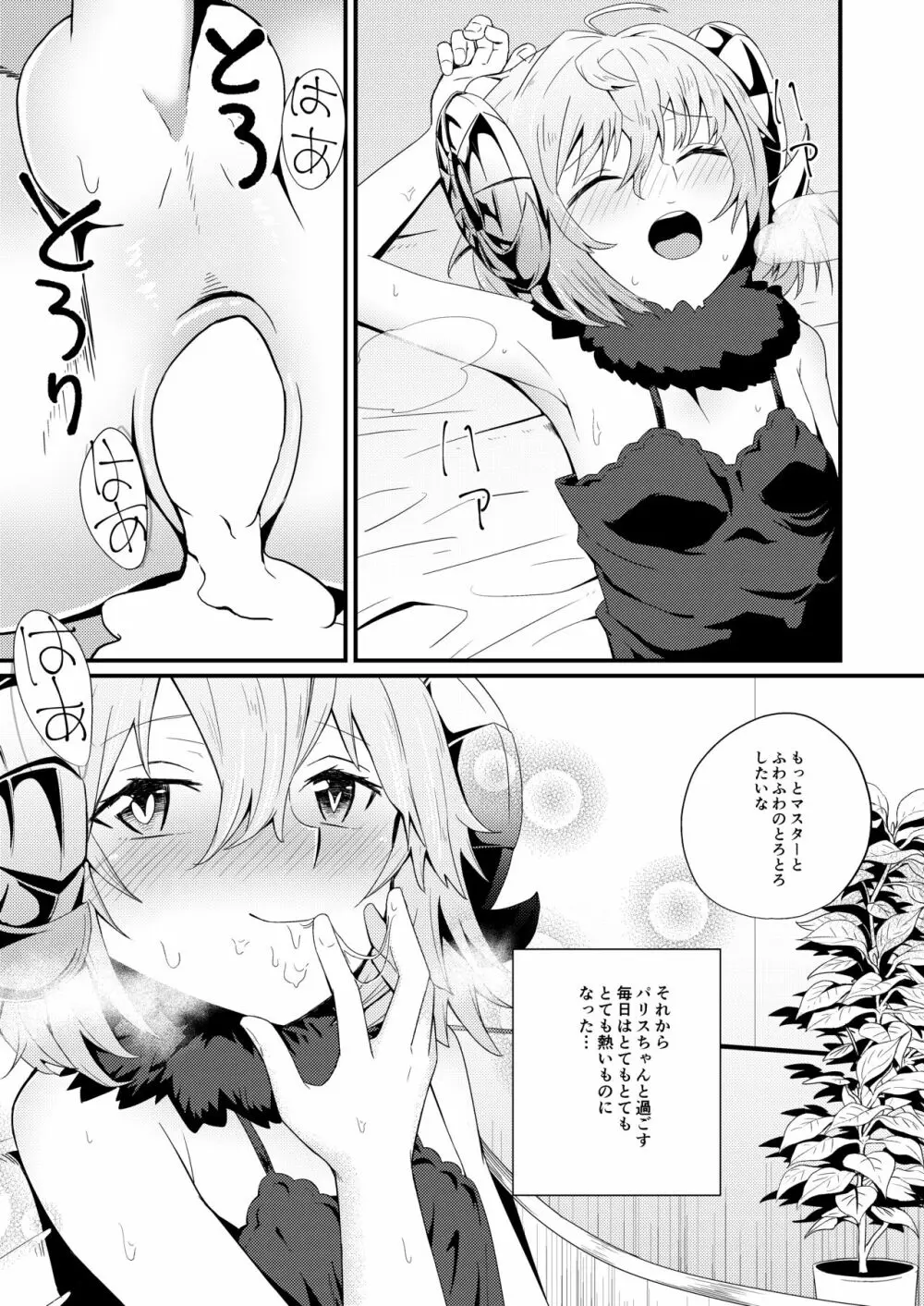 キモチイをおしえて。 - page17