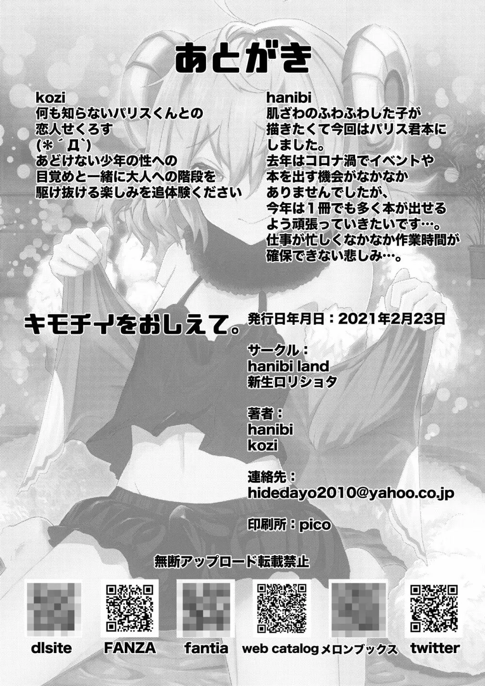 キモチイをおしえて。 - page18
