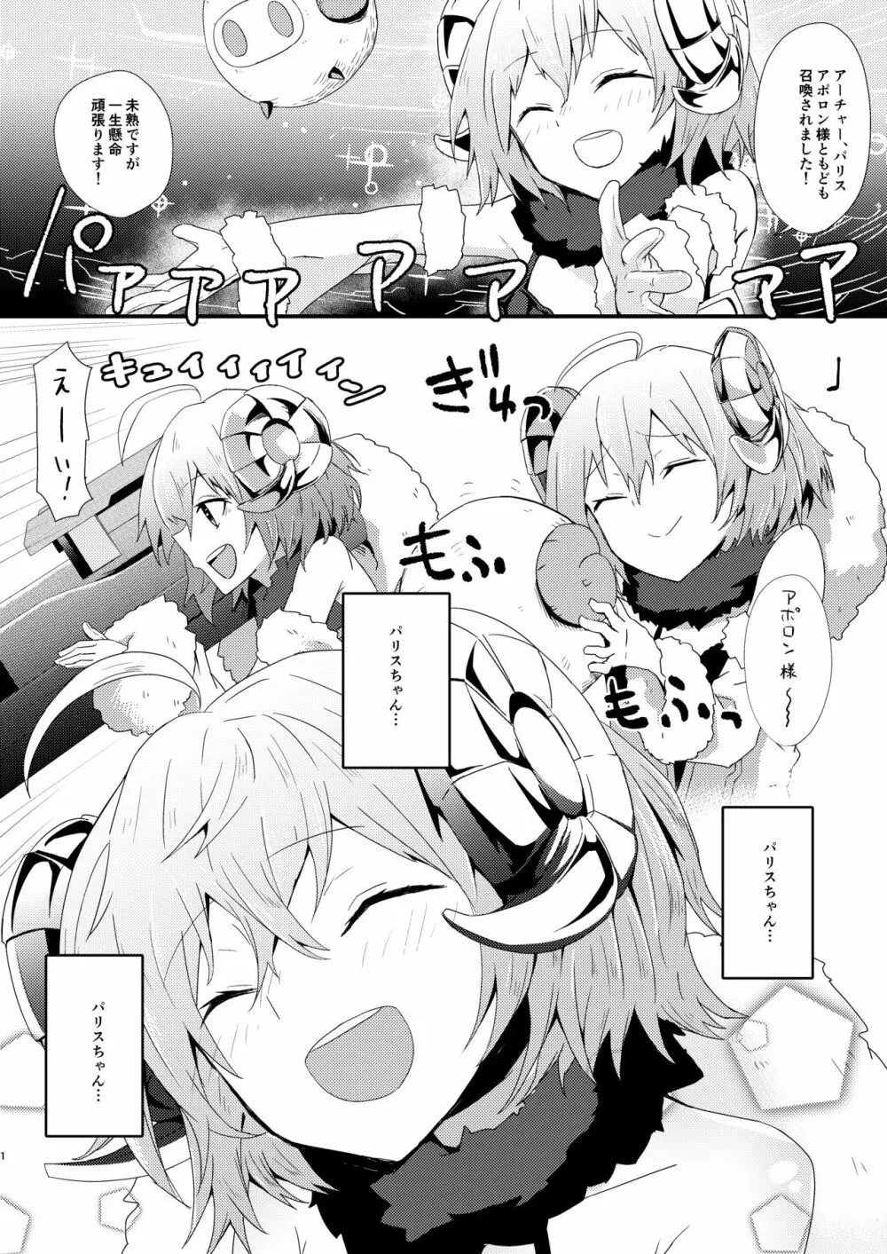 キモチイをおしえて。 - page2