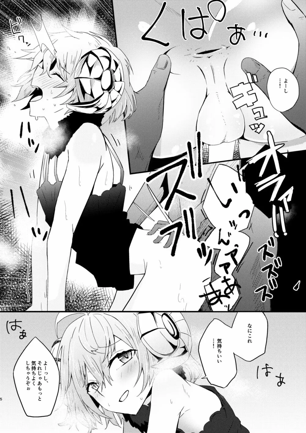 キモチイをおしえて。 - page6