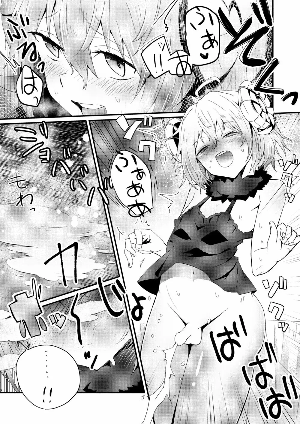 キモチイをおしえて。 - page8