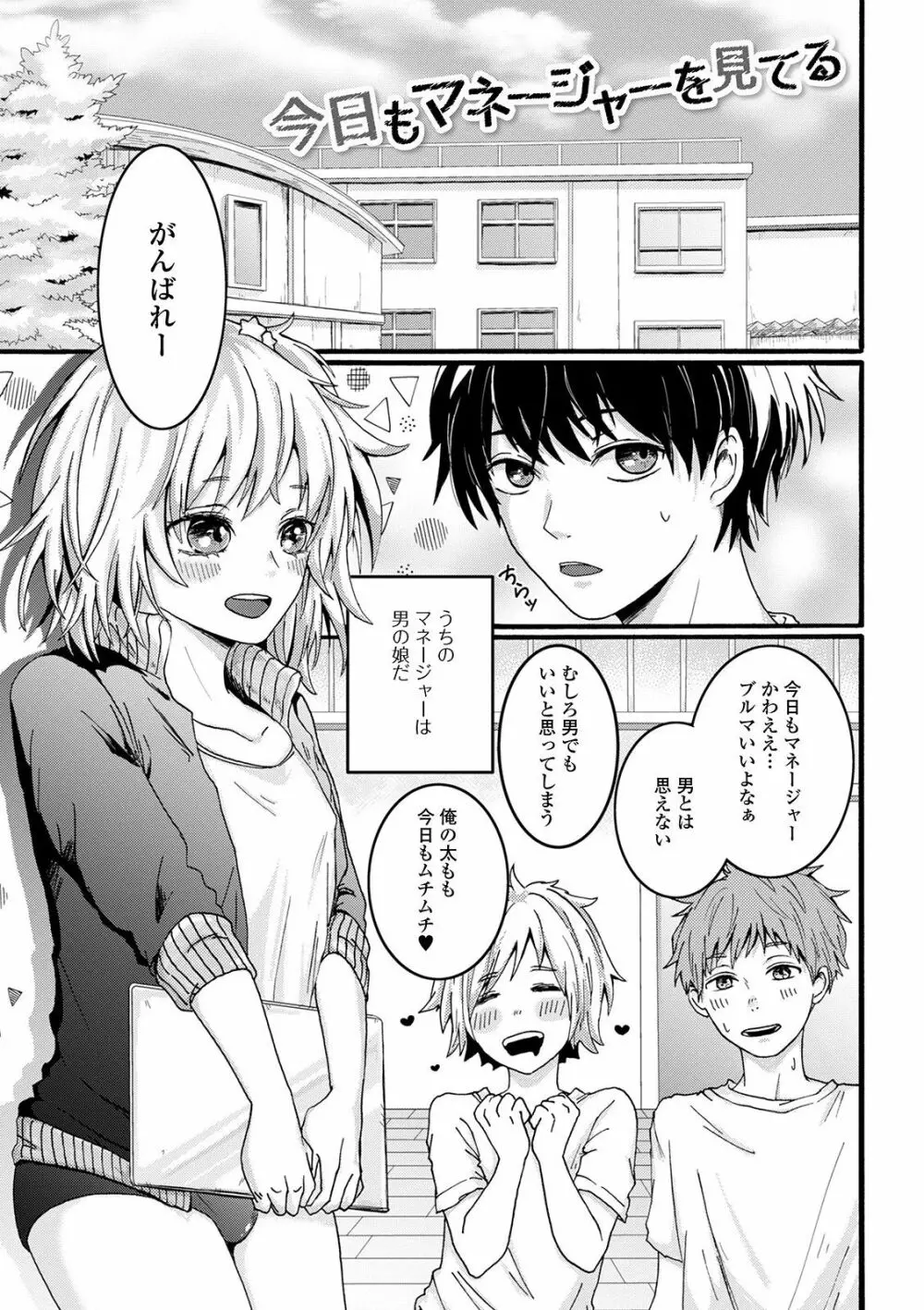 ぬれゴト、男の娘 - page101