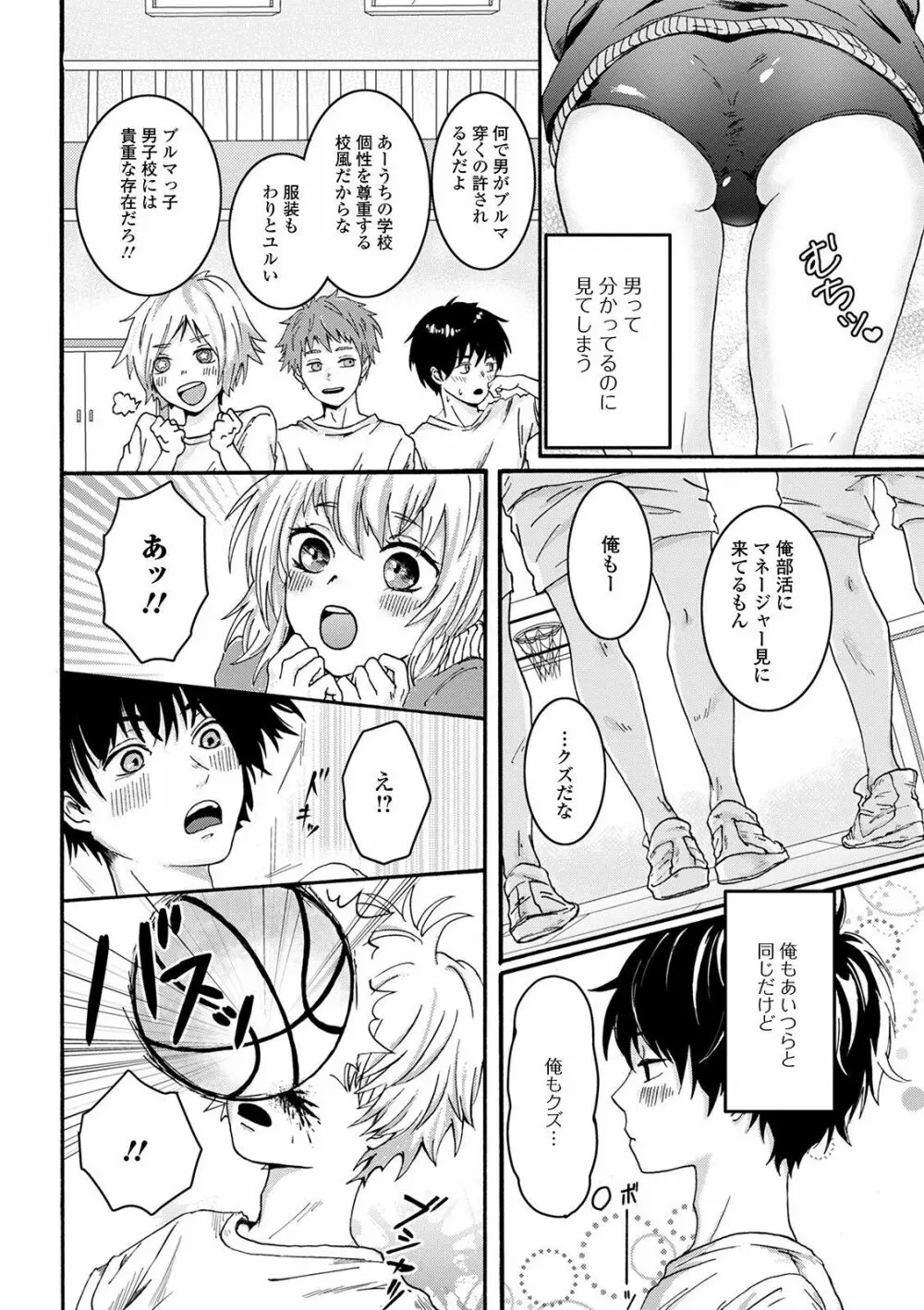 ぬれゴト、男の娘 - page102