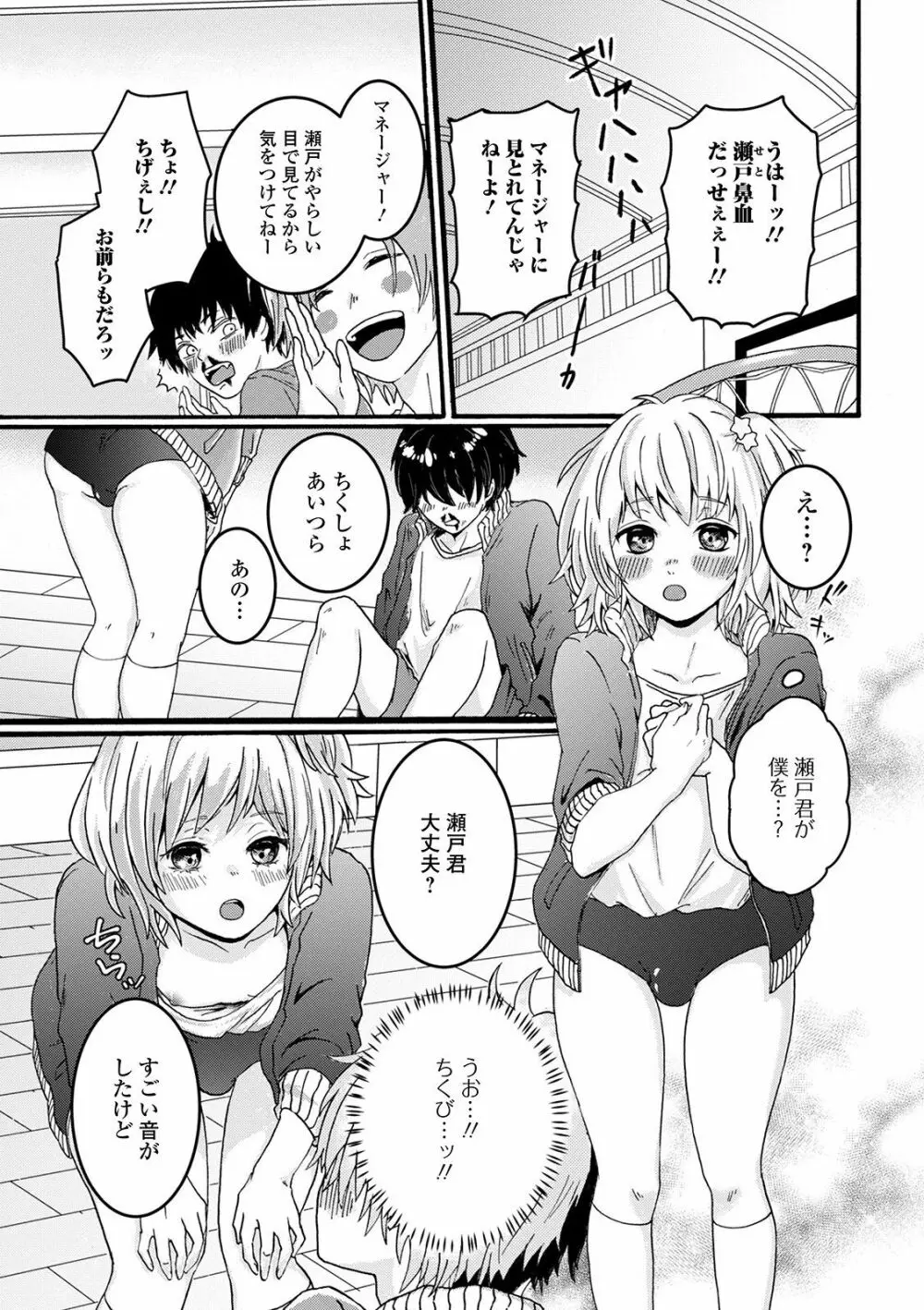 ぬれゴト、男の娘 - page103