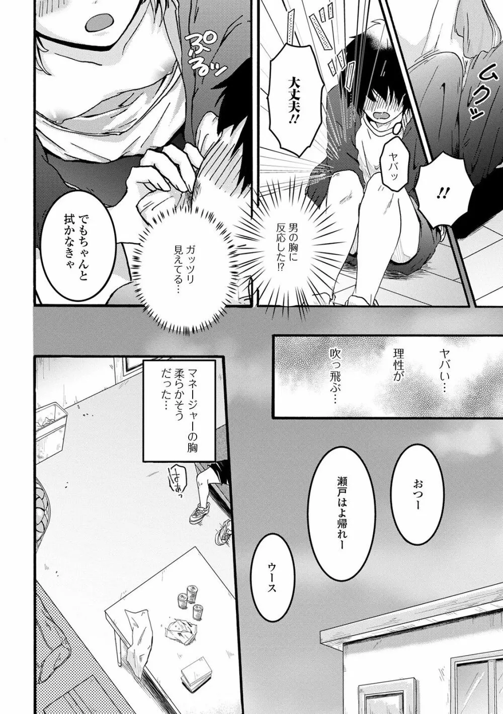 ぬれゴト、男の娘 - page104