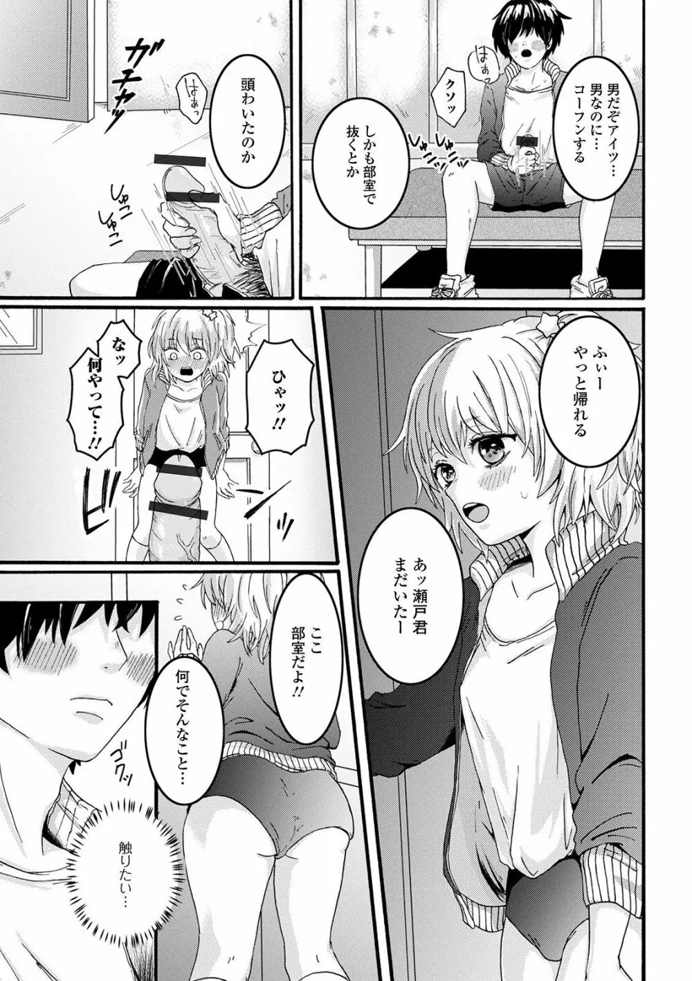 ぬれゴト、男の娘 - page105