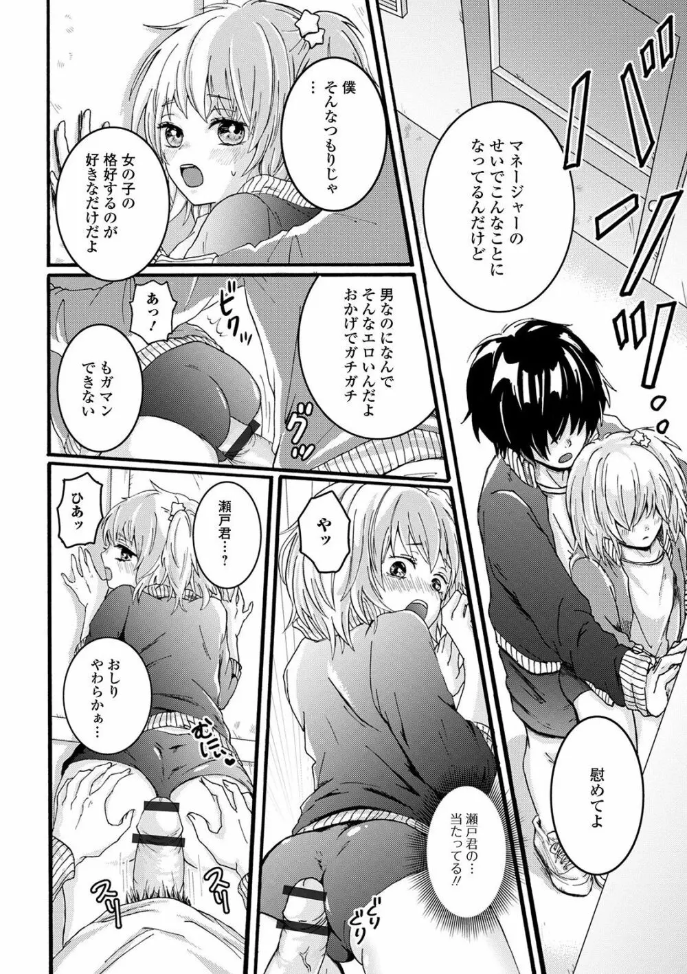 ぬれゴト、男の娘 - page106